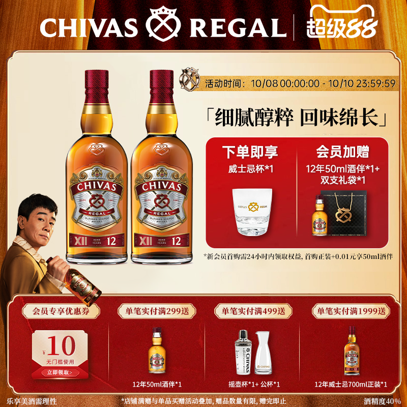 Chivas芝华士12年威士忌英国苏格兰进口洋酒调酒烈酒500ml*2瓶