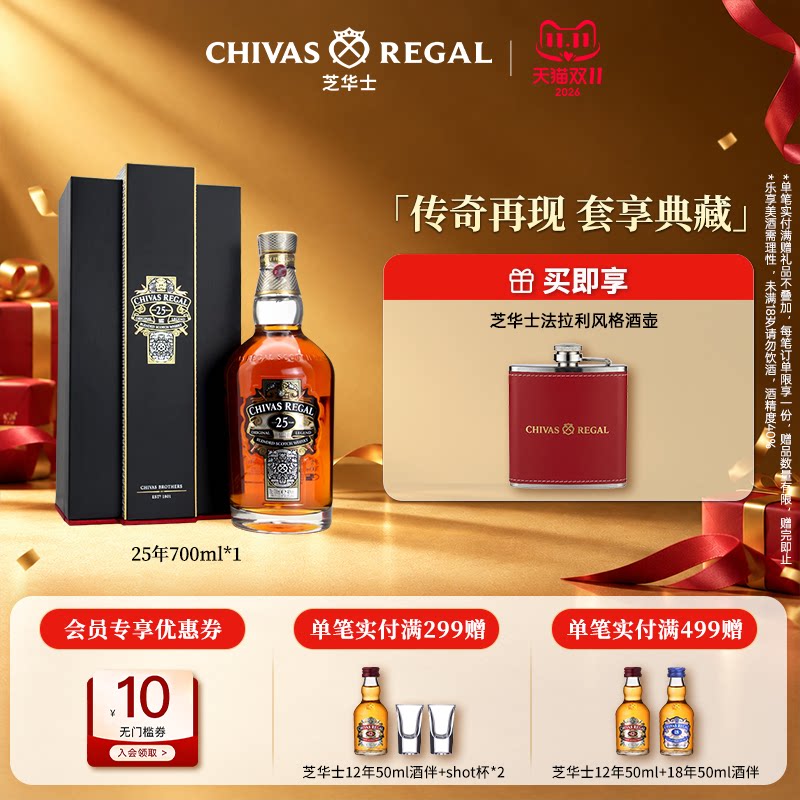 芝华士25年1瓶礼盒装英国洋酒