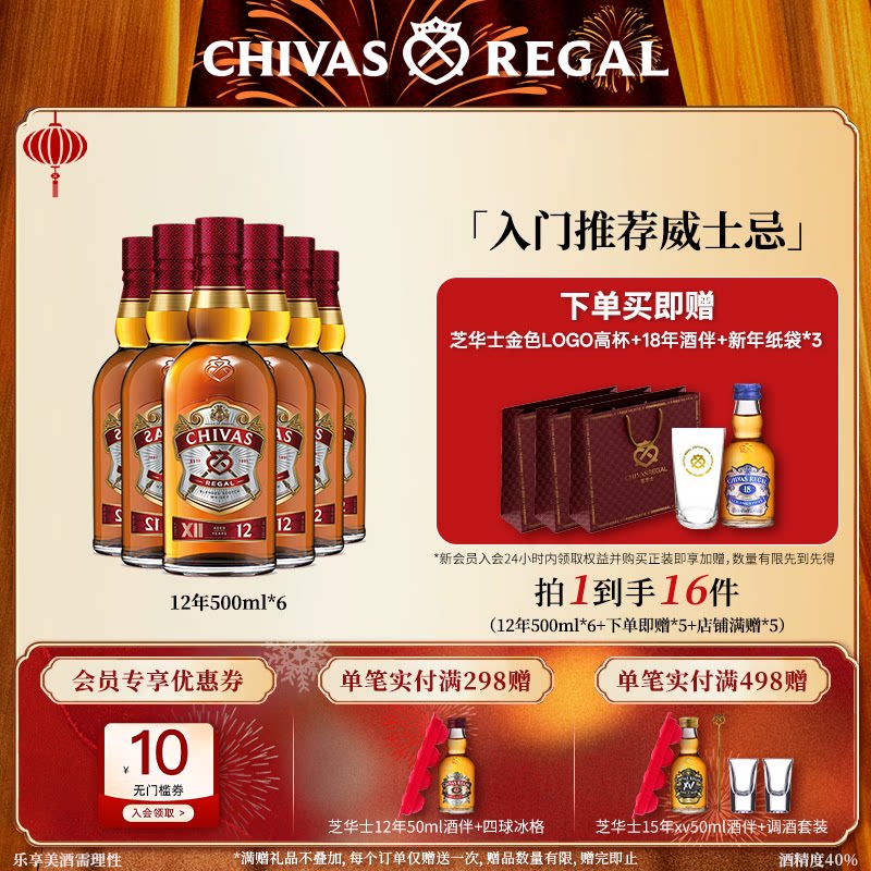 Chivas芝华士官方威士忌苏格兰进口洋酒调和酒烈酒12年500ml整箱