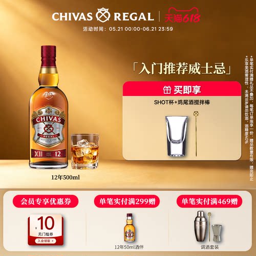 芝华士12年500ml进口调和威士忌