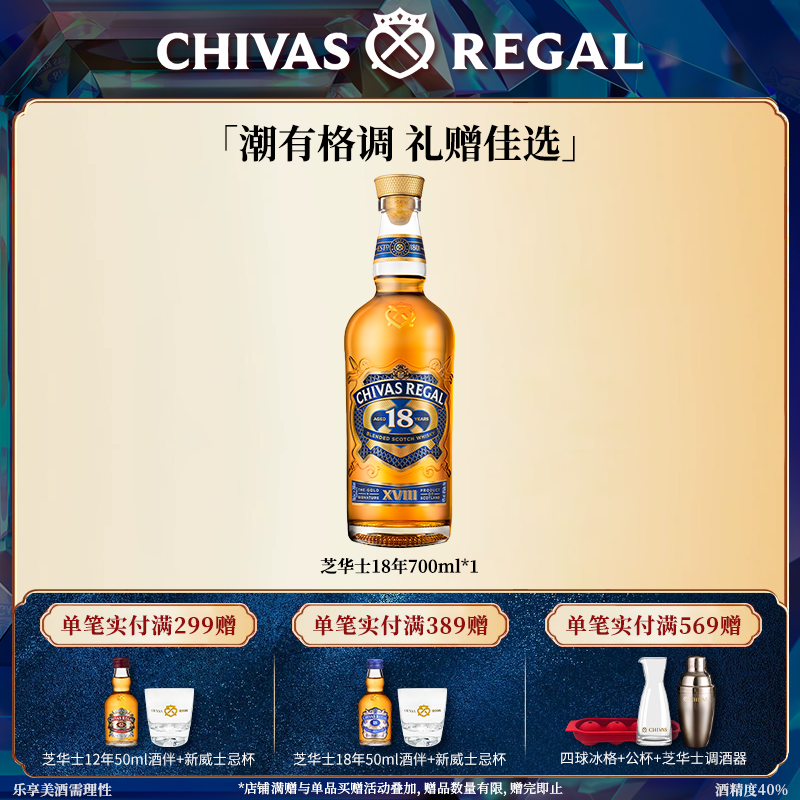 【官方旗舰】芝华士18年700ml英国苏格兰威士忌进口洋酒调酒基酒