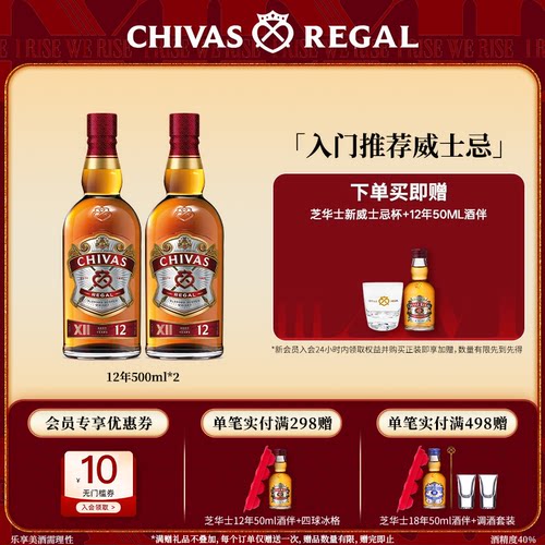 芝华士12年威士忌500ml*2瓶