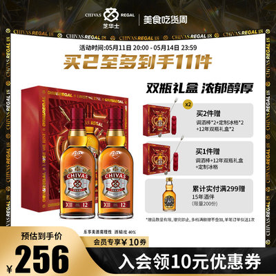 芝华士12年500ml*2进口威士忌