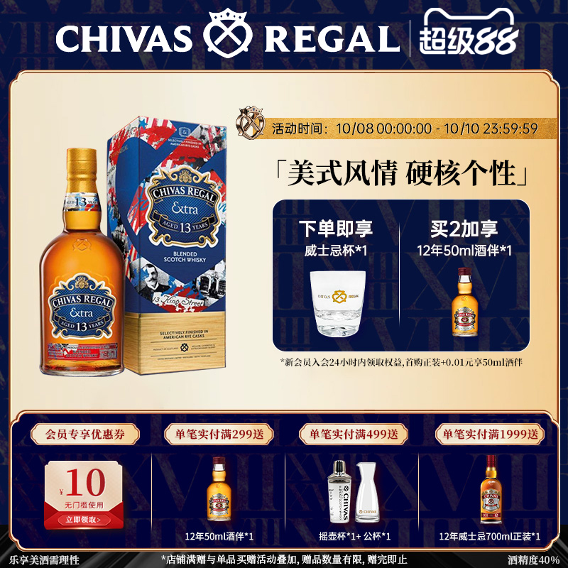 【官方旗舰】芝华士领潮风味系列13年黑麦桶500ml苏格兰威士忌酒