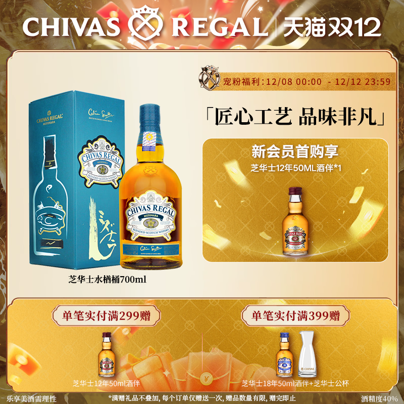 芝华士日式1瓶英国调和威士忌