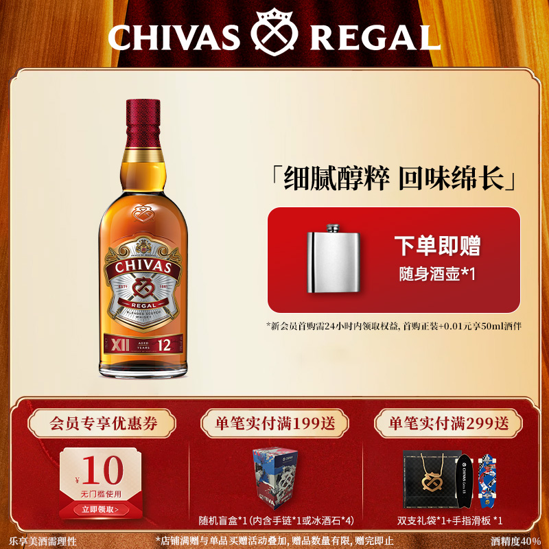 Chivas芝华士12年威士忌英国苏格兰进口特醇洋酒特调和烈酒1000ml