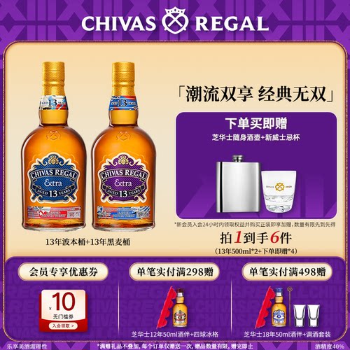 【官方旗舰】芝华士领潮风味系列13年波本桶+黑麦桶苏格兰威士忌