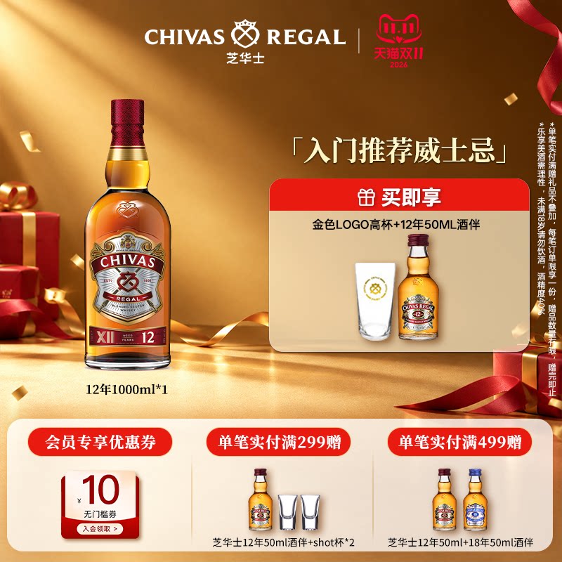 Chivas芝华士12年威士忌英国苏格兰进口特醇洋酒特调和烈酒1000ml