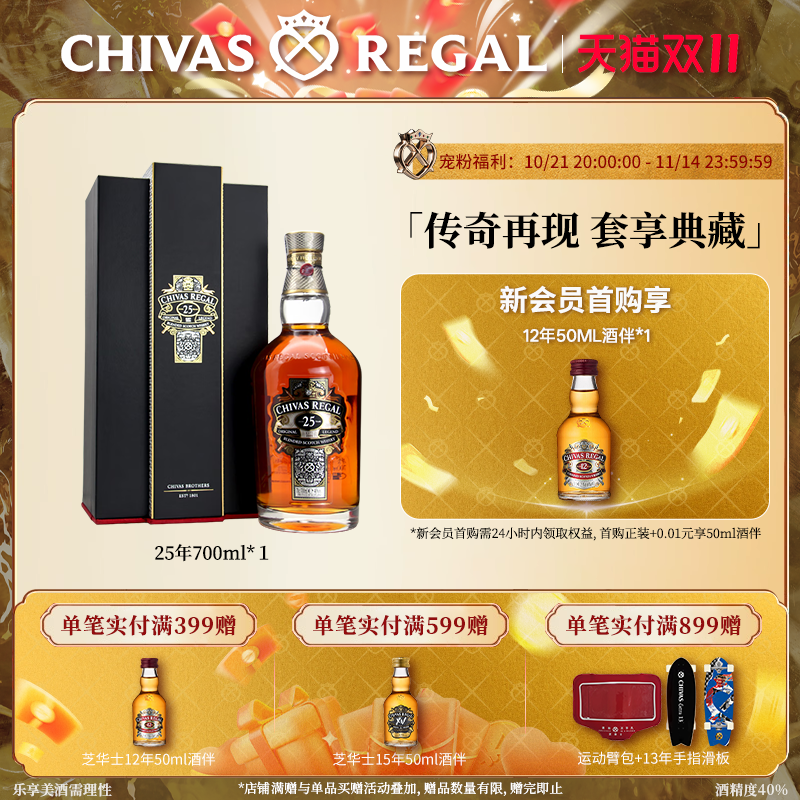 【官方旗舰】芝华士25年700ml限量收藏威士忌礼盒装英国进口洋酒