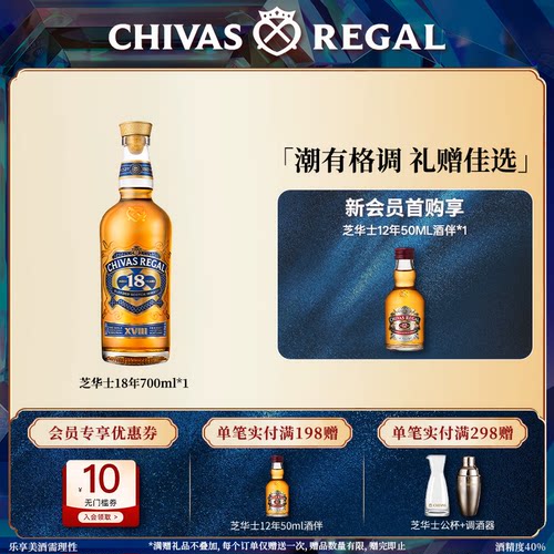 芝华士18年英国进口洋酒