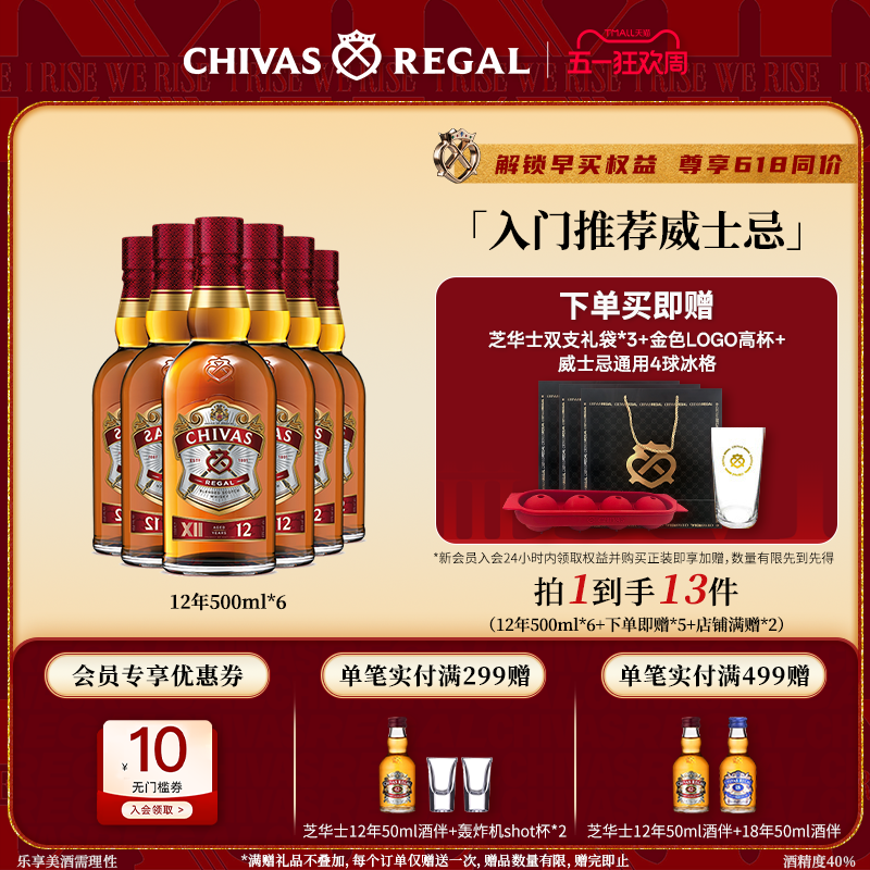 Chivas芝华士官方威士忌苏格兰进口洋酒调和酒烈酒12年500ml整箱
