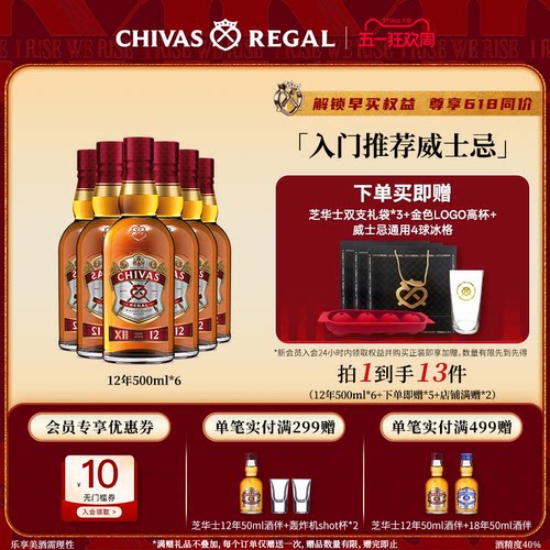 芝华士12年500ml特醇调和威士忌