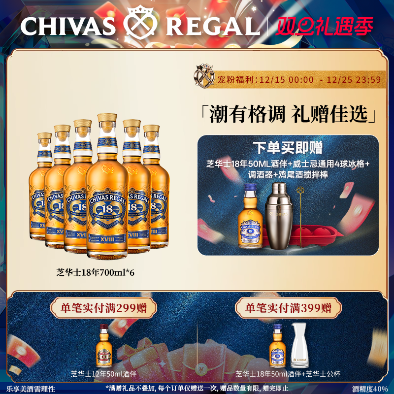 chivas700ml鸡尾酒特调威士忌