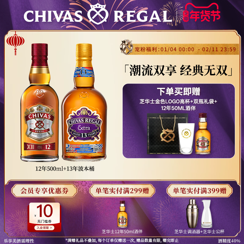 chivas芝华士威士忌12年500ml+13年波本桶组合洋酒苏格兰调酒基酒