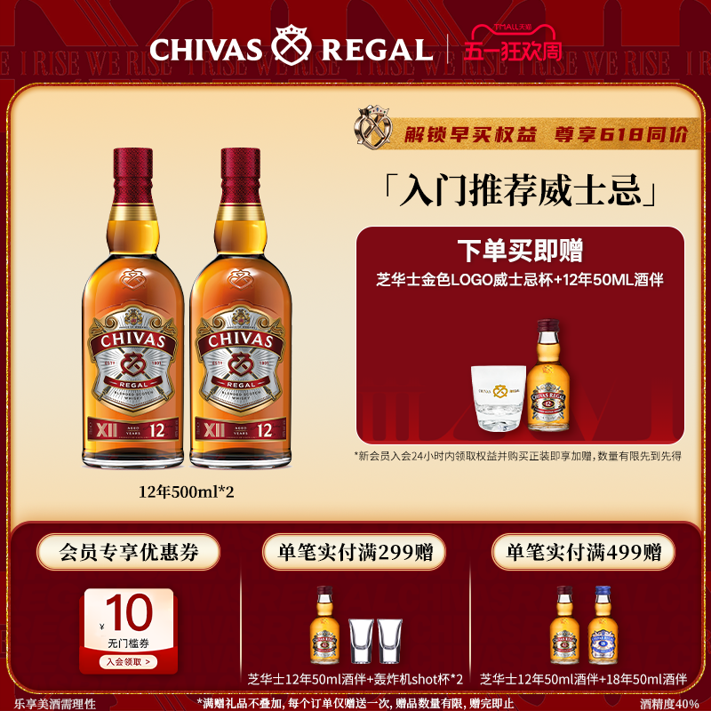 Chivas芝华士12年威士忌英国苏格兰进口洋酒调酒烈酒500ml*2瓶