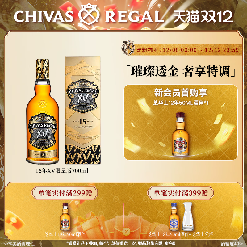 芝华士年英国原瓶进口洋酒