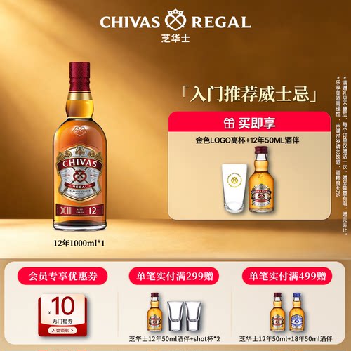CHIVA芝华士12年1000ml威士忌