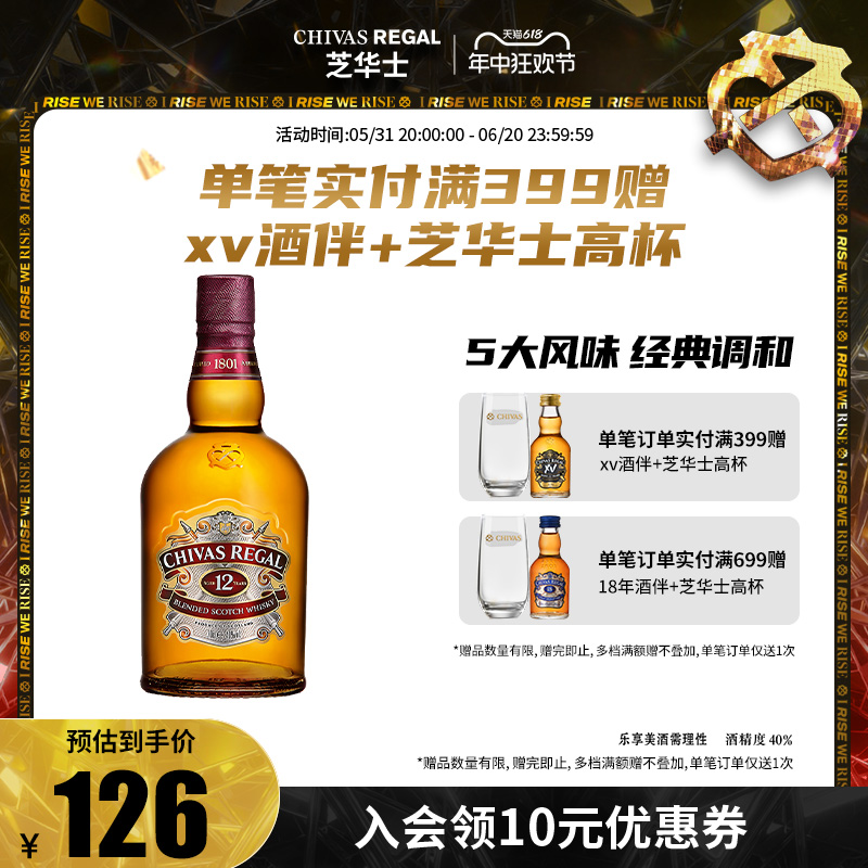 芝华士Chivas350ml12威士忌