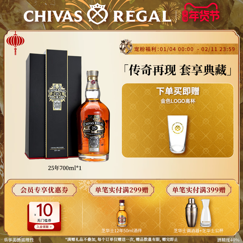【官方旗舰】芝华士25年700ml限量收藏威士忌礼盒装英国进口洋酒