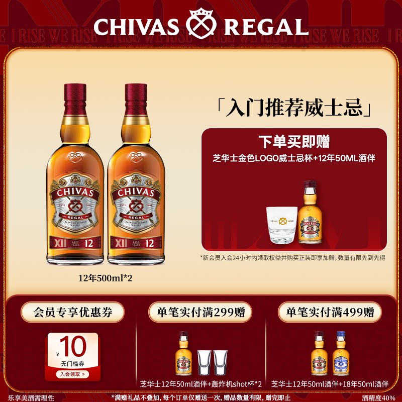 芝华士官方旗舰店12年500ml*2瓶特醇威士忌苏格兰调和进口洋酒