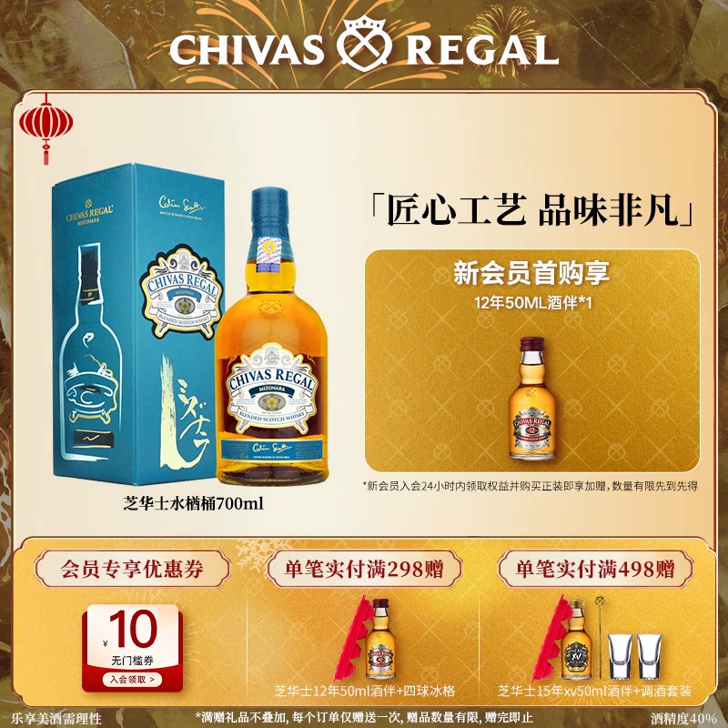 【官方旗舰】芝华士日式水楢桶700ml苏格兰威士忌礼盒进口洋酒