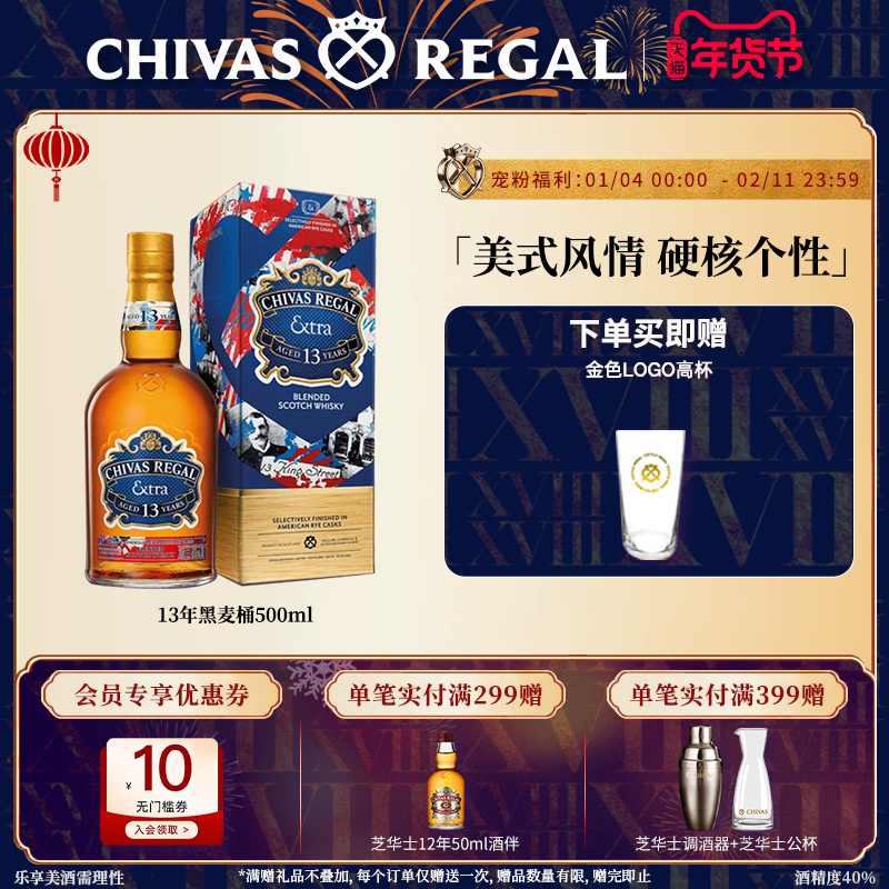 【官方旗舰】芝华士领潮风味系列13年黑麦桶500ml苏格兰威士忌酒