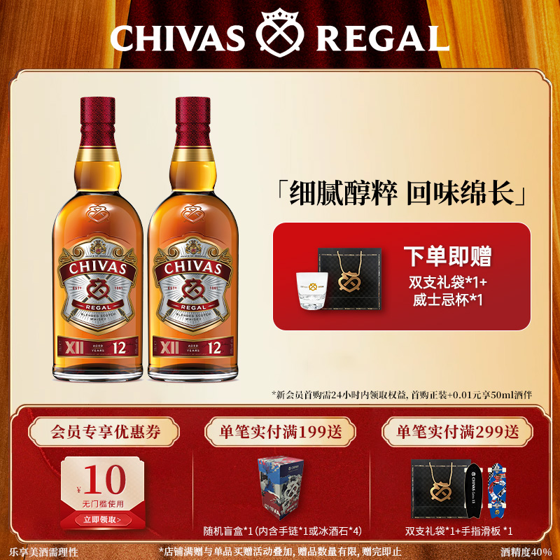 Chivas芝华士12年威士忌英国苏格兰进口洋酒调酒烈酒500ml*2瓶