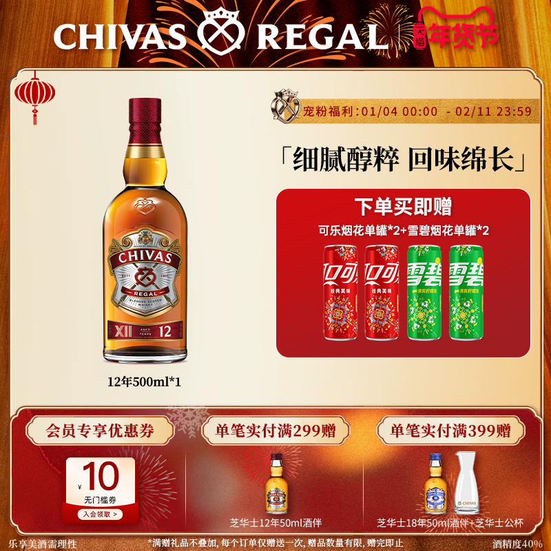 Chivas芝华士12年特醇威士忌苏格兰英国进口洋酒调酒烈酒500ml