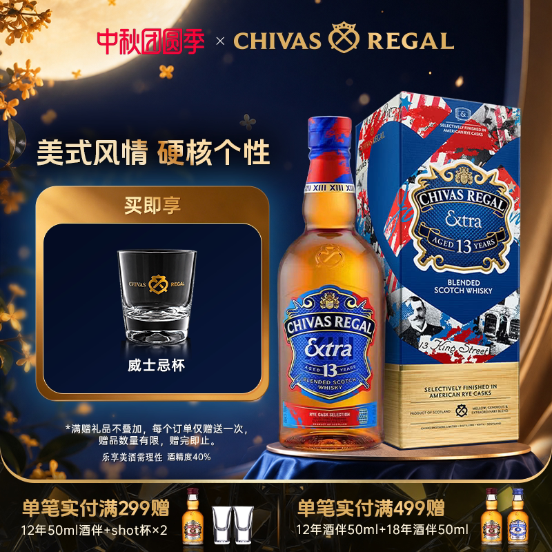 【官方旗舰】芝华士领潮风味系列13年黑麦桶500ml苏格兰威士忌酒