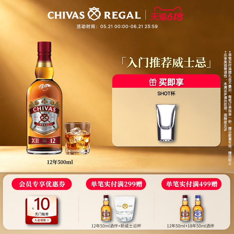 Chivas芝华士12年特醇威士忌苏格兰英国进口洋酒调酒烈酒500ml