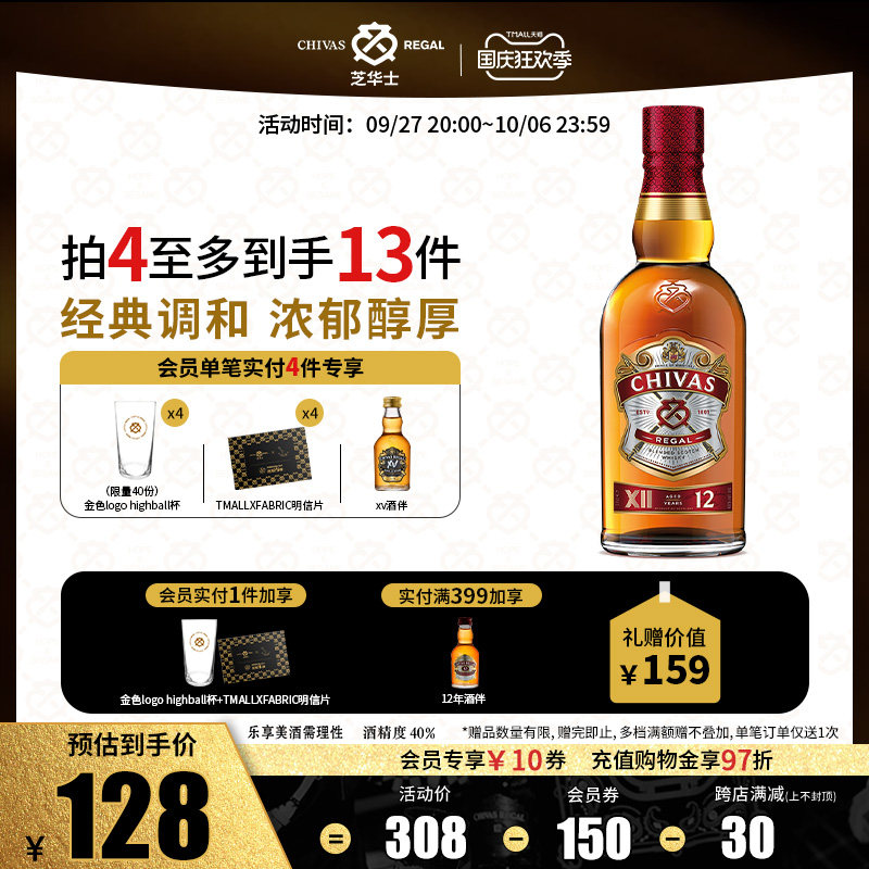 【官方旗舰】芝华士12年威士忌苏格兰英国进口洋酒调酒烈酒500ml怎么样,好用不?