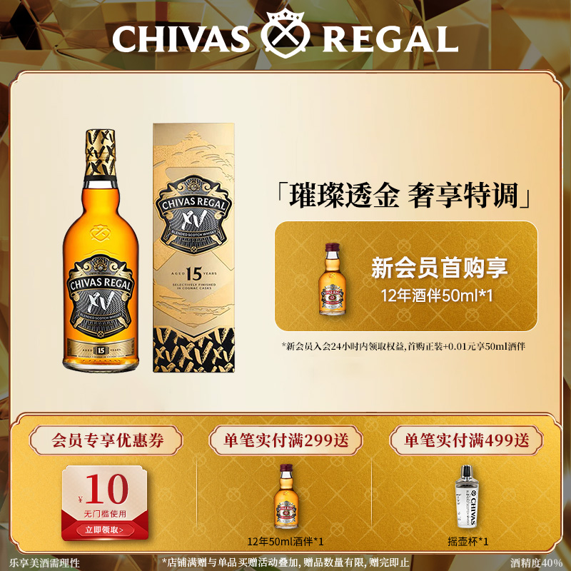 【官方旗舰】芝华士15年XV限量版700ml威士忌英国进口洋酒调酒