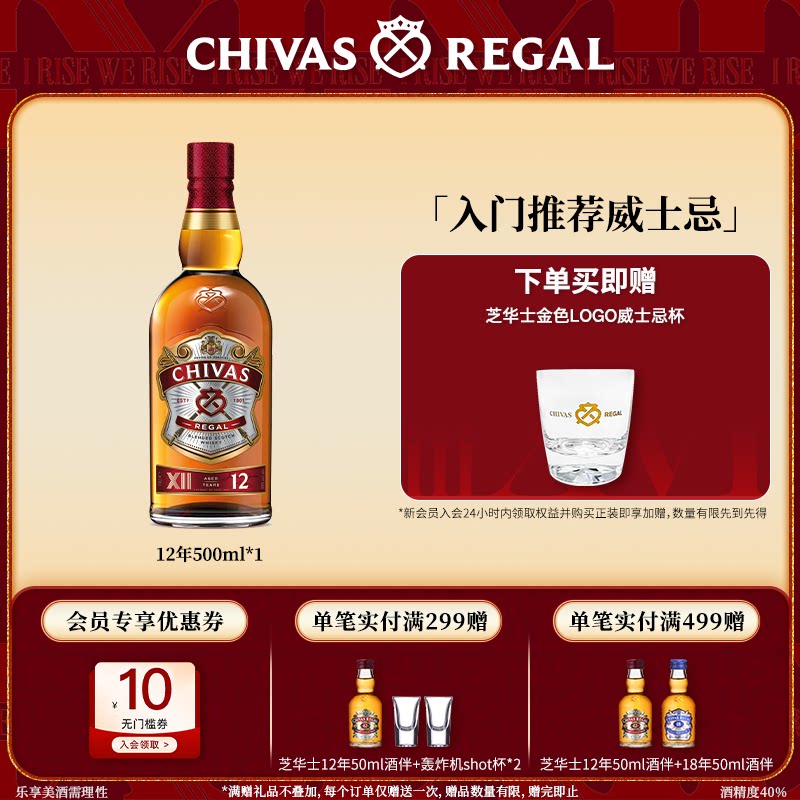 Chivas芝华士12年特醇威士忌苏格兰英国进口洋酒调酒烈酒500ml