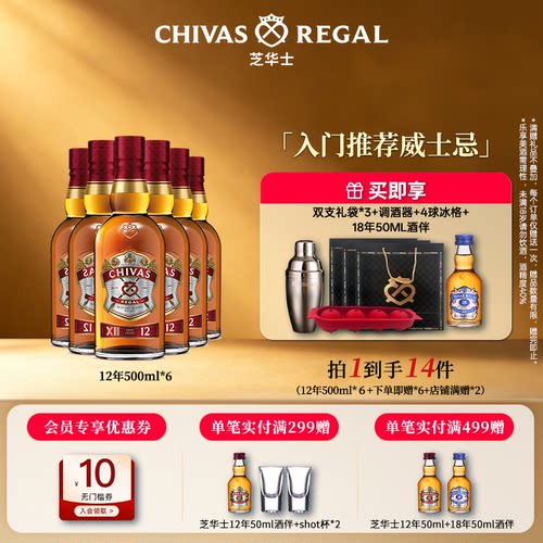 芝华士12年500ml特醇调和威士忌