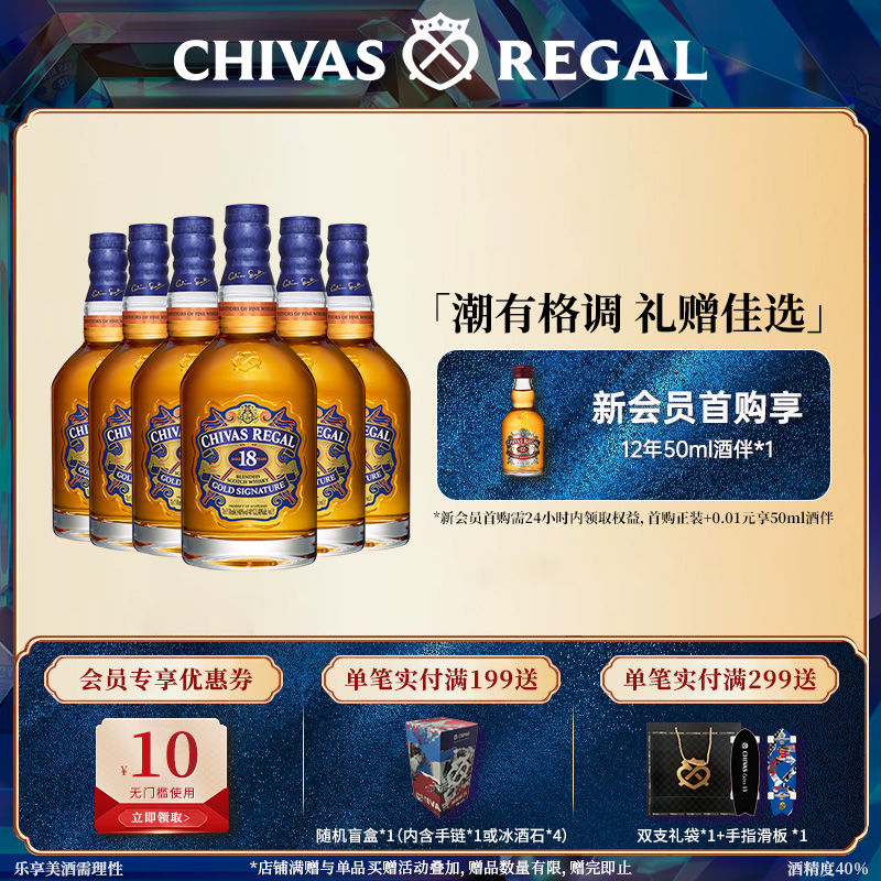 chivas700ml鸡尾酒特调威士忌