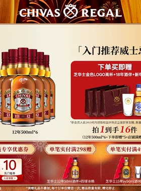 芝华士12年500ml*6整箱套装苏格兰威士忌进口洋酒调酒