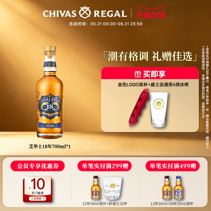 【官方旗舰】芝华士18年700ml英国苏格兰威士忌进口洋酒调酒基酒