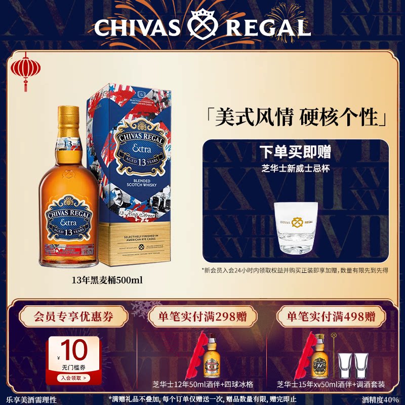 【官方旗舰】芝华士领潮风味系列13年黑麦桶500ml苏格兰威士忌酒