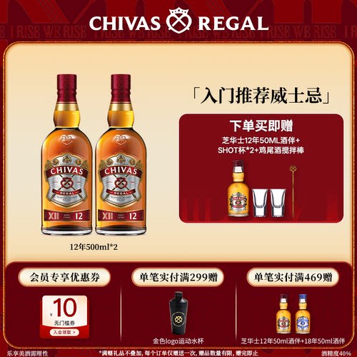 Chivas芝华士12年500ml*2