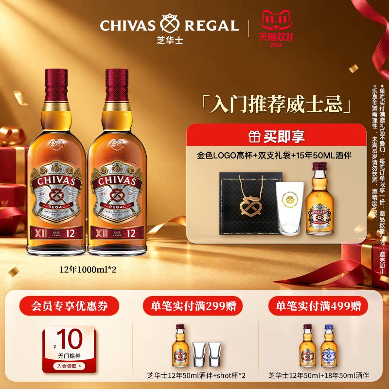 CHIVA芝华士12年1000ml*2威士忌