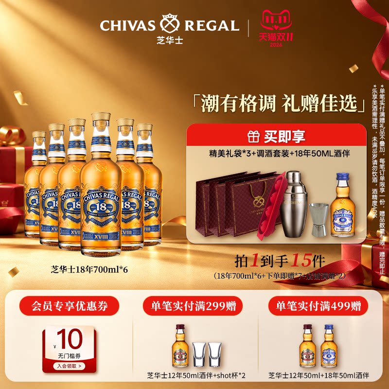 chivas700ml鸡尾酒特调威士忌