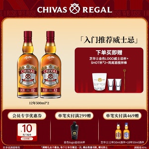 Chivas芝华士12年500ml*2