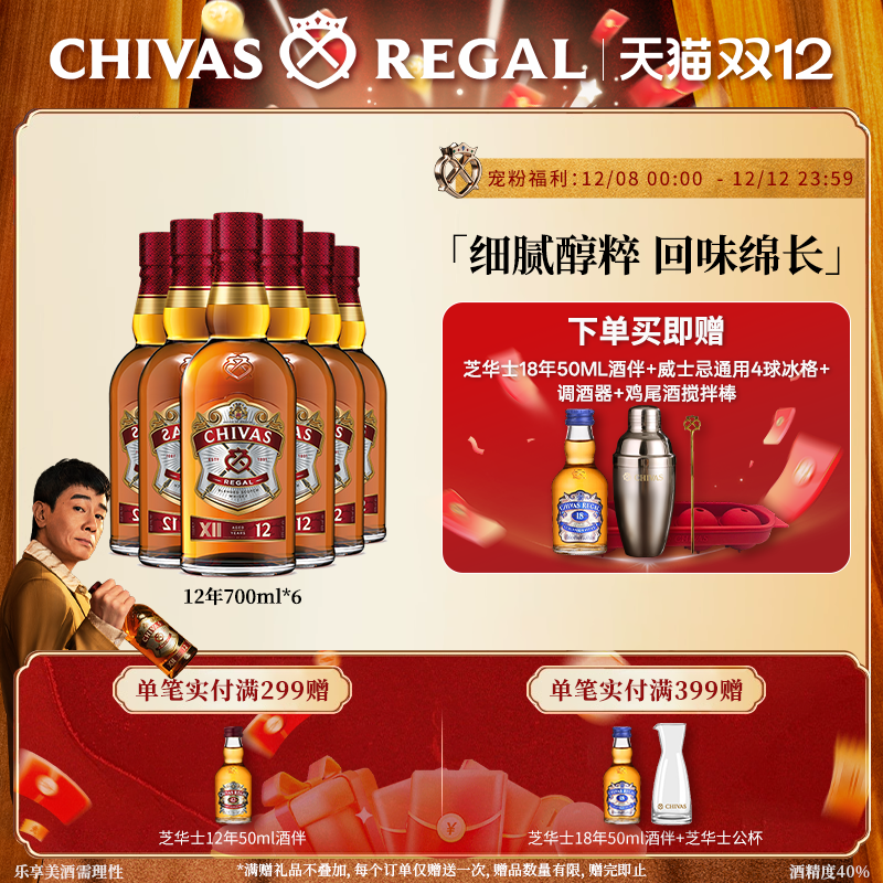 芝华士12年700ml聚会必备威士忌