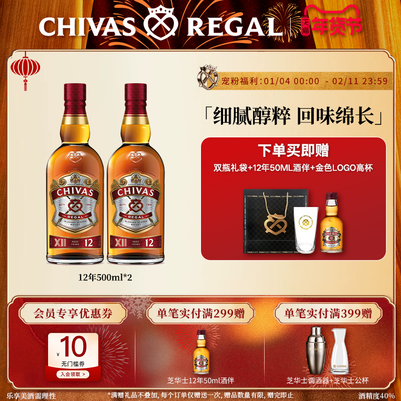 Chivas芝华士12年威士忌英国苏格兰进口洋酒调酒烈酒500ml*2瓶