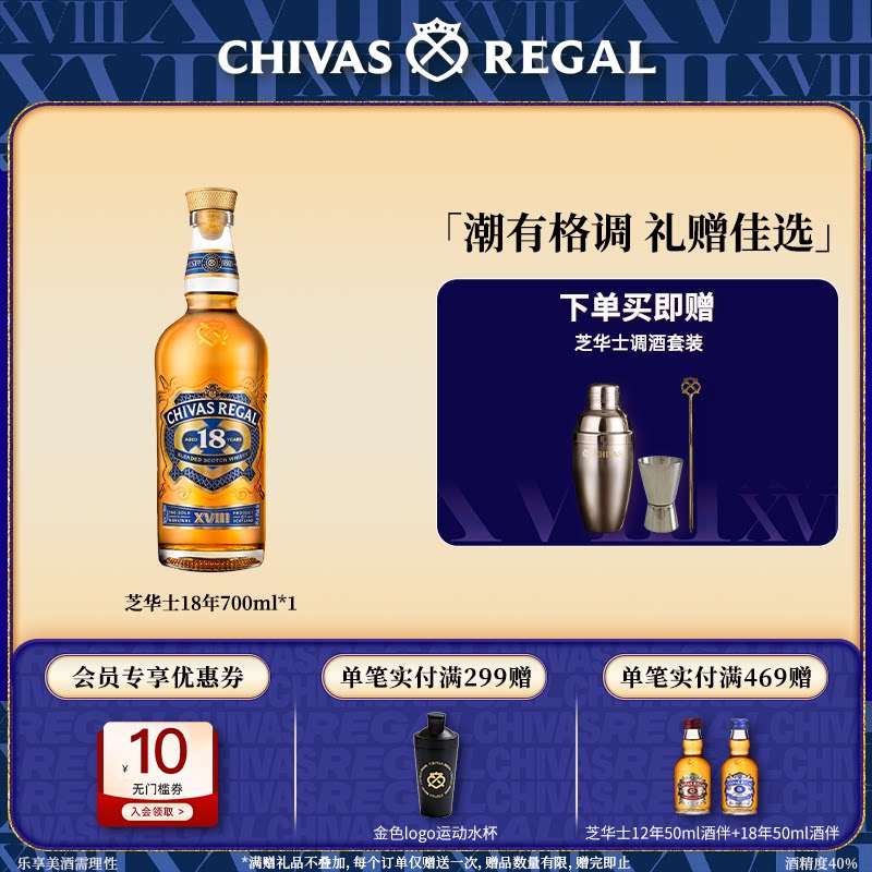 【官方旗舰】芝华士18年700ml英国苏格兰威士忌进口洋酒调酒基酒