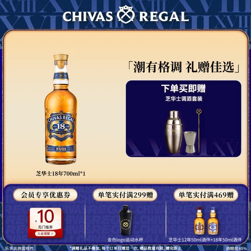 芝华士18年英国进口洋酒