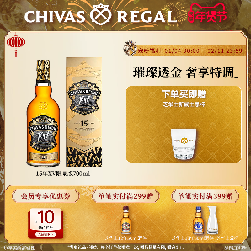 【官方旗舰】芝华士15年XV限量版700ml威士忌英国进口洋酒调酒