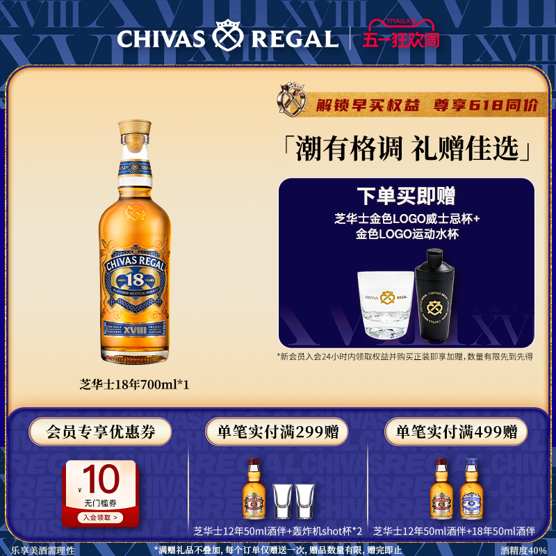 【官方旗舰】芝华士18年700ml英国苏格兰威士忌进口洋酒调酒基酒