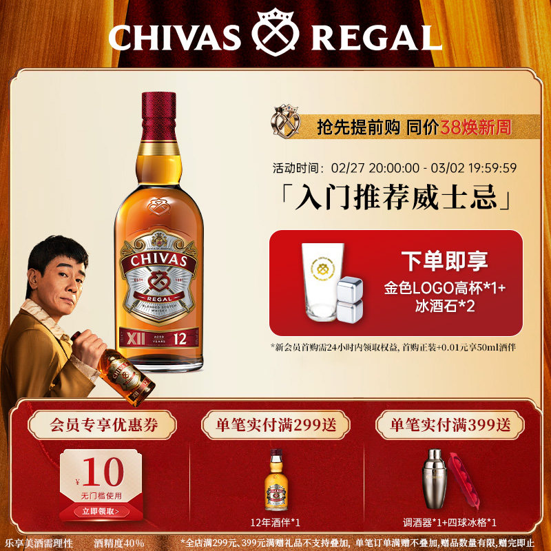 Chivas芝华士12年特醇威士忌苏格兰英国进口洋酒调酒烈酒500ml