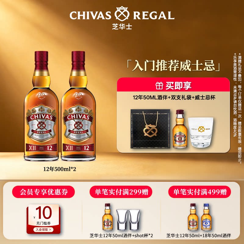 Chivas芝华士12年威士忌英国苏格兰进口洋酒调酒烈酒500ml*2瓶
